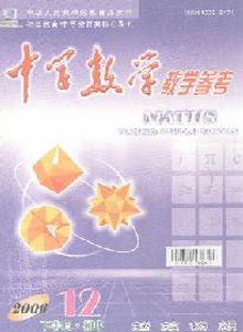 中學數(shù)學教學參考雜志