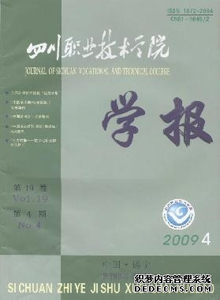 四川職業技術學院學報雜志