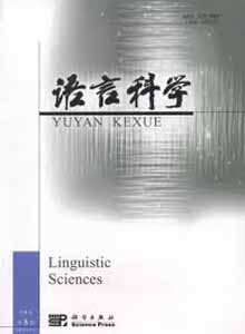 語言科學(xué)雜志