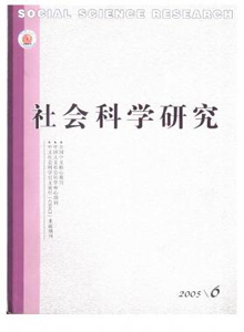 社會(huì)科學(xué)研究雜志