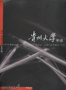 貴州大學學報雜志