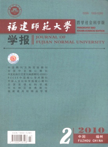 福建師范大學學報雜志