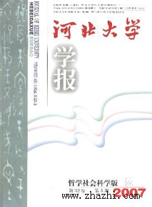 河北大學(xué)學(xué)報(bào)雜志