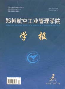 鄭州航空工業(yè)管理學(xué)院學(xué)報(bào)雜志