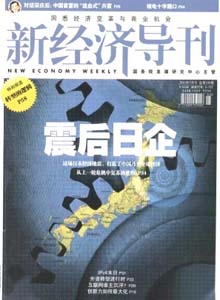 新經(jīng)濟導(dǎo)刊雜志