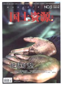 國土資源導(dǎo)刊雜志