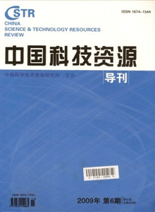 中國科技資源導(dǎo)刊雜志