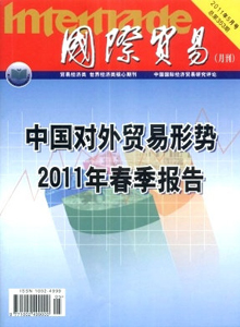 國(guó)際貿(mào)易雜志