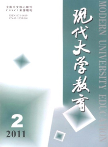 現(xiàn)代大學(xué)教育雜志