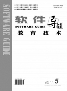 軟件導(dǎo)刊.教育技術(shù)雜志