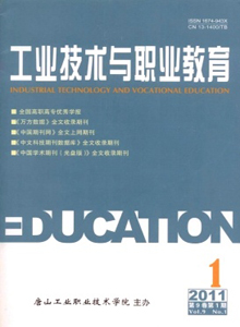 工業(yè)技術與職業(yè)教育雜志