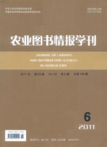 農(nóng)業(yè)圖書情報(bào)學(xué)刊雜志