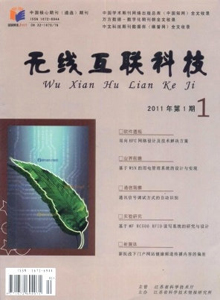 無線互聯(lián)科技雜志