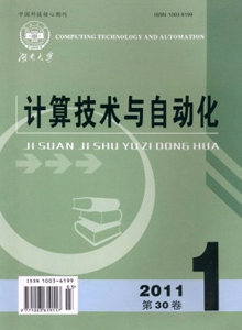 計(jì)算技術(shù)與自動(dòng)化雜志