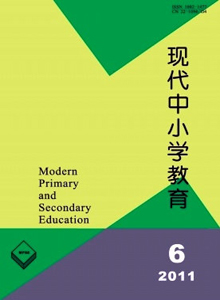 現(xiàn)代中小學(xué)教育雜志