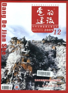 黨的建設(shè)雜志