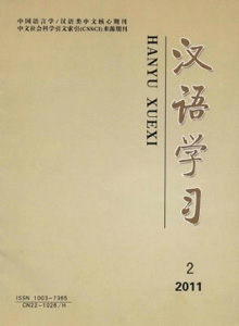 漢語(yǔ)學(xué)習(xí)雜志