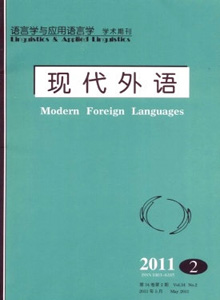 現(xiàn)代外語(yǔ)雜志