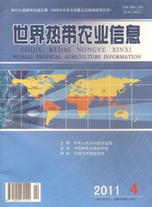 世界熱帶農(nóng)業(yè)信息雜志