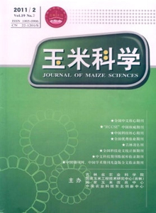 玉米科學(xué)雜志