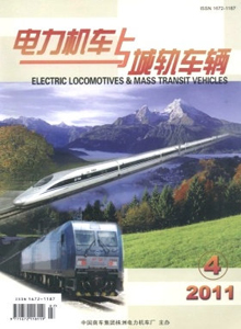 電力機車與城軌車輛雜志