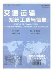 交通運輸系統工程與信息雜志