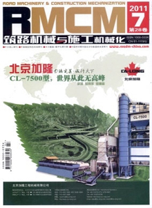 筑路機(jī)械與施工機(jī)械化雜志