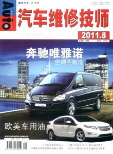 汽車維修技師雜志