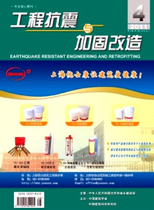 工程抗震與加固改造雜志