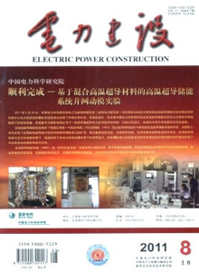 電力建設雜志