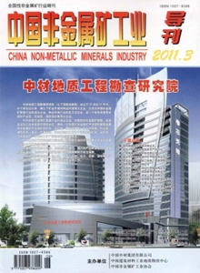 中國非金屬礦工業導刊雜志