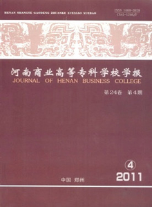 河南商業(yè)高等專科學校學報雜志