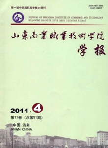 山東商業職業技術學院學報雜志