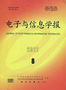 電子與信息學(xué)報