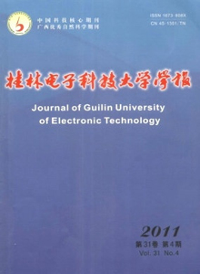 桂林電子科技大學學報