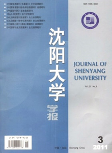 沈陽大學(xué)學(xué)報