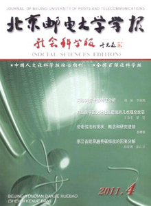 北京郵電大學(xué)學(xué)報·社會科學(xué)版