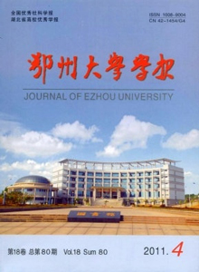 鄂州大學學報