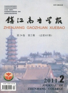 鎮(zhèn)江高專學(xué)報