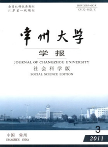 常州大學學報·社會科學版