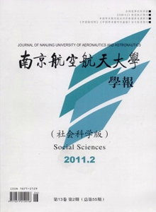 南京航空航天大學(xué)學(xué)報·社會科學(xué)版