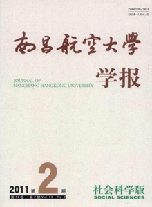 南昌航空大學學報·社會科學版