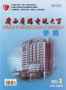 廣西廣播電視大學(xué)學(xué)報(bào)