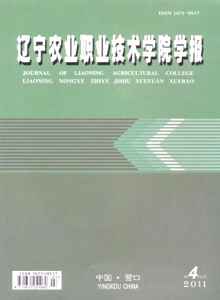 遼寧農(nóng)業(yè)職業(yè)技術(shù)學(xué)院學(xué)報(bào)