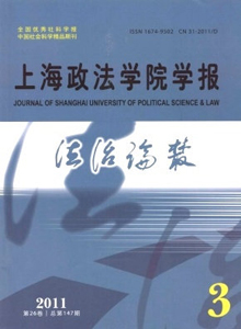 上海政法學(xué)院學(xué)報(bào)·法治論叢