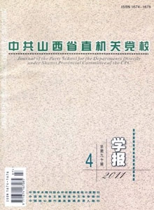 中共山西省直機關黨校學報