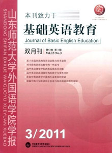 山東師范大學外國語學院學報·基礎英語教育