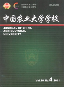 中國農業大學學報