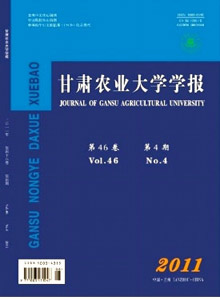 甘肅農(nóng)業(yè)大學(xué)學(xué)報