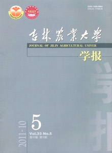 吉林農(nóng)業(yè)大學(xué)學(xué)報(bào)